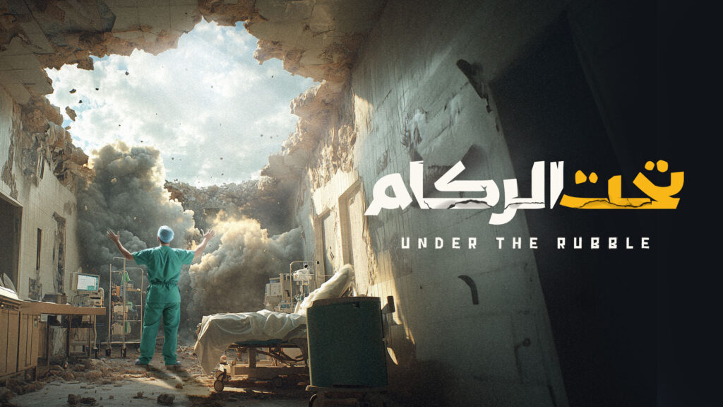 "Under the rubble".. A film that tells the tragedy of Kamal Adwan Hospital and the steadfastness of its staff