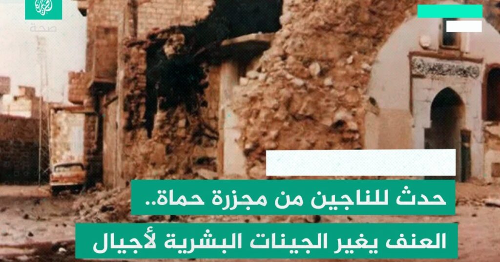 Al -Dajani: The Hama massacre changed the genes of those who witnessed it, and we expect this to happen to the people of Gaza
