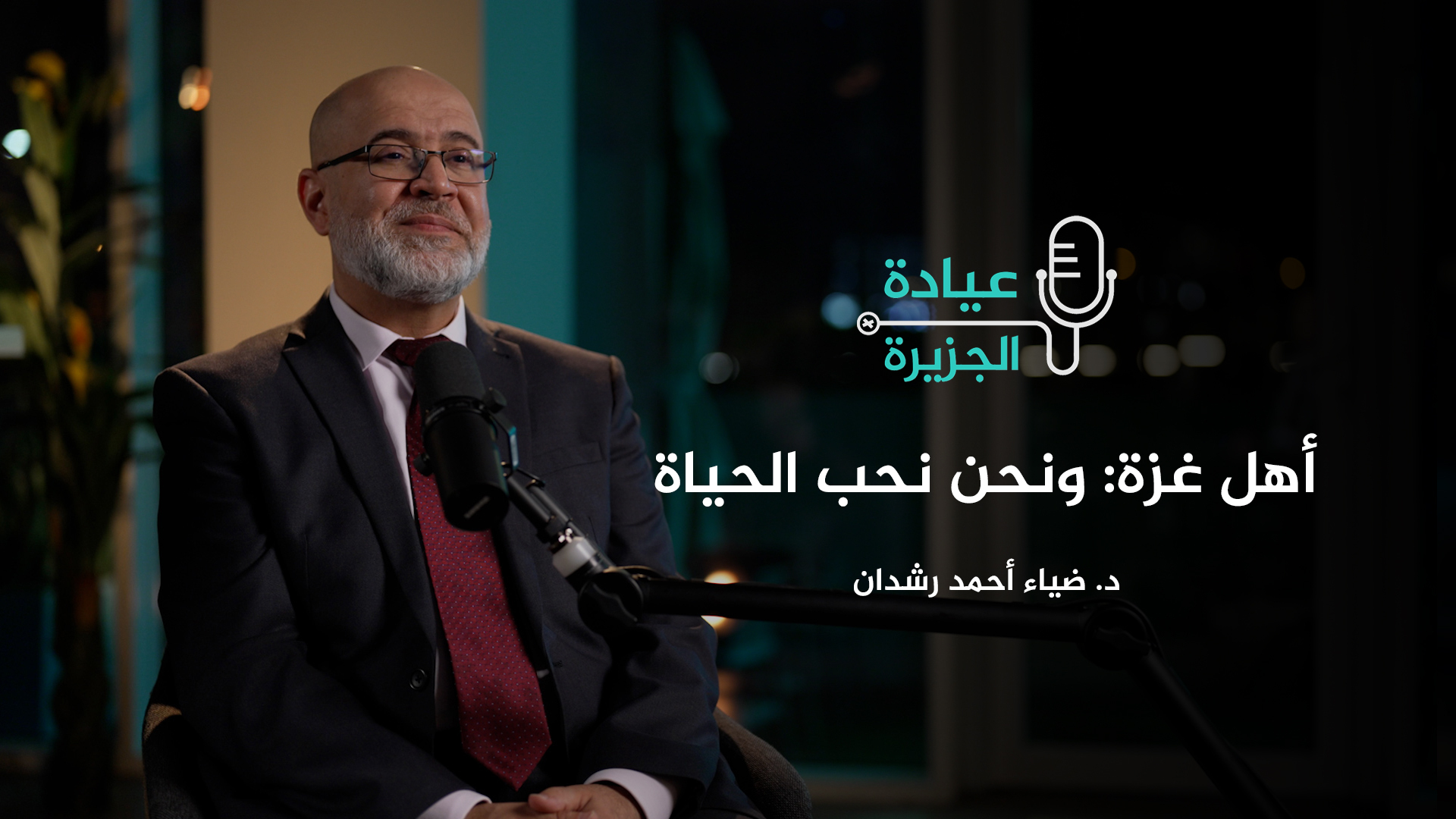 Ophthalmologist returning from Gaza: Her people love life if they can