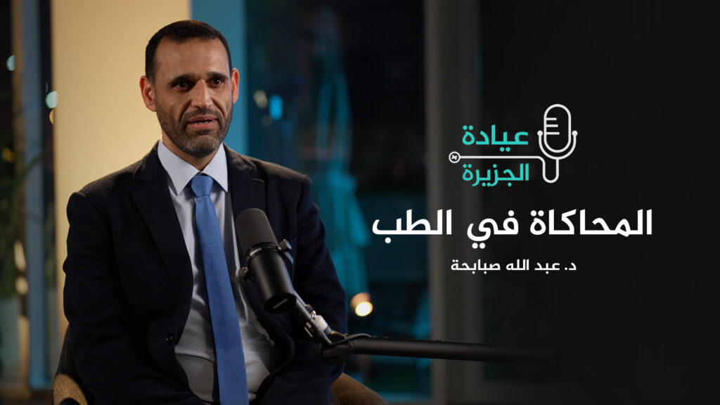 How to use simulation in medical training?