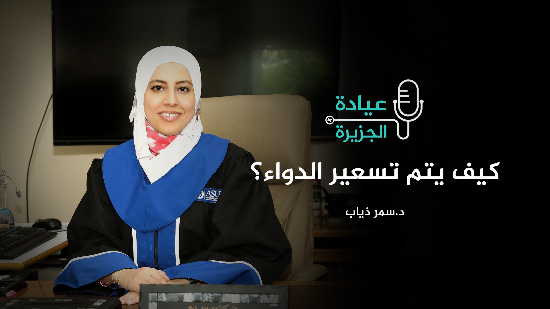 How is the drug priced?