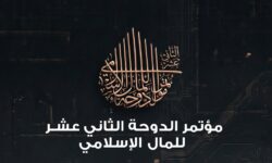 Doha hosts the Islamic Finance Conference on June 16